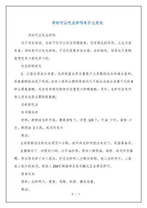 孕妇可以吃龙虾吗有什么好处