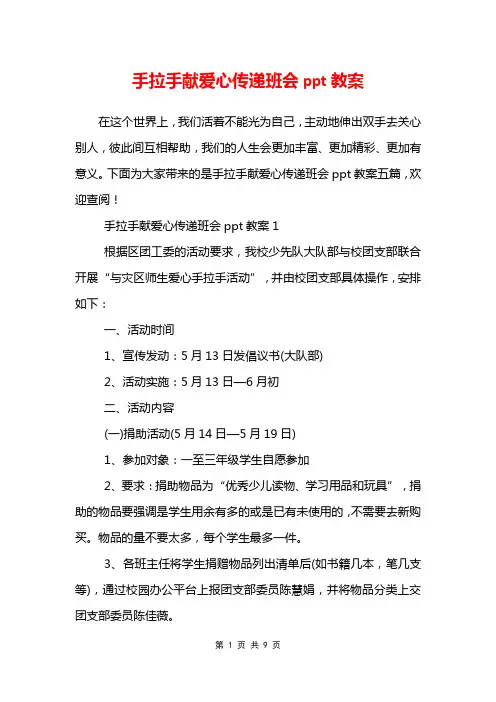 手拉手献爱心传递班会ppt教案