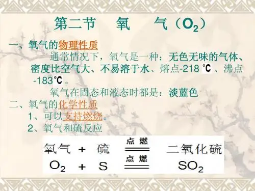 课题2 氧气