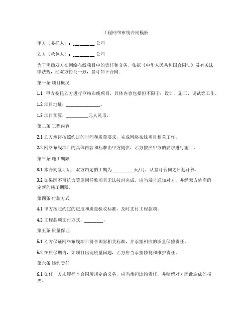 工程网络布线合同模板