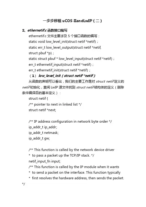 一步步移植uCOS-IIandLwIP（二）