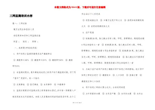 三网监测培训内容