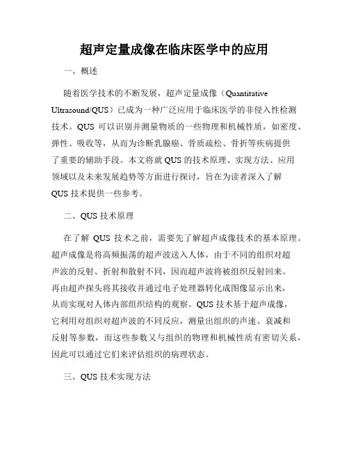 超声定量成像在临床医学中的应用