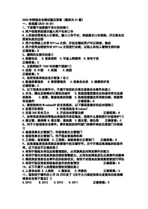 2020年中小学网络安全知识测试题及答案
