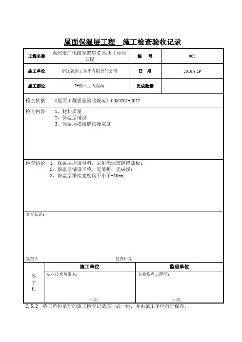 屋面施工检查记录