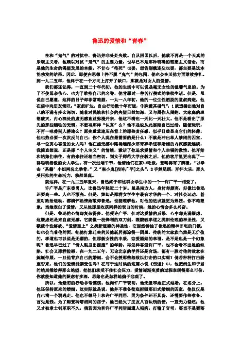 高中语文 3.8《拿来主义》鲁迅的爱情和“青春”素材 新人教版必修4