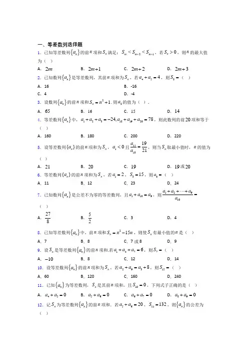 等差数列试题及答案百度文库