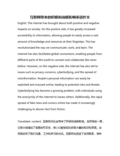 互联网带来的积极和消极影响英语作文