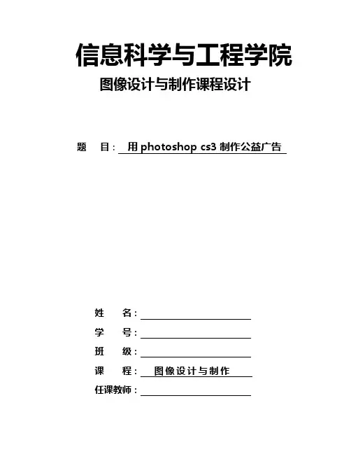 photoshop课程设计