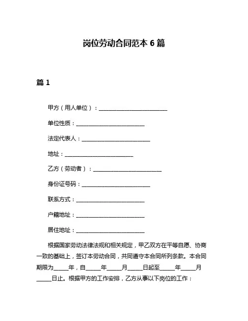岗位劳动合同范本6篇