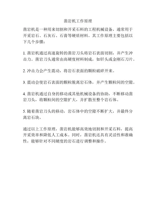 凿岩机工作原理