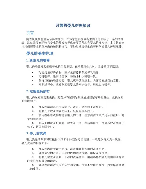 月嫂的婴儿护理知识
