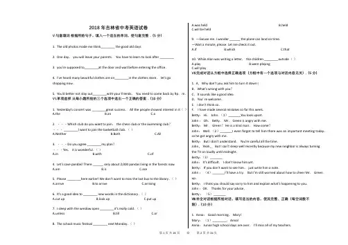 2018年吉林省中考英语试卷真题(含答案)