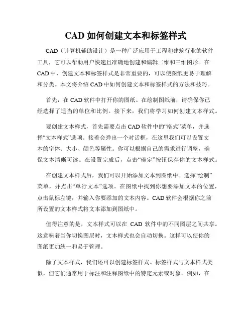 CAD 如何创建文本和标签样式