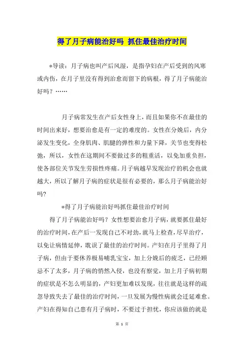 得了月子病能治好吗 抓住最佳治疗时间