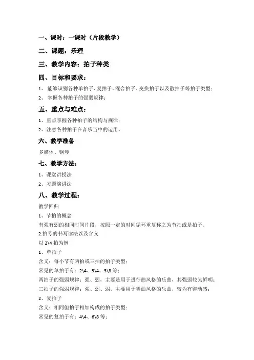 拍子的种类