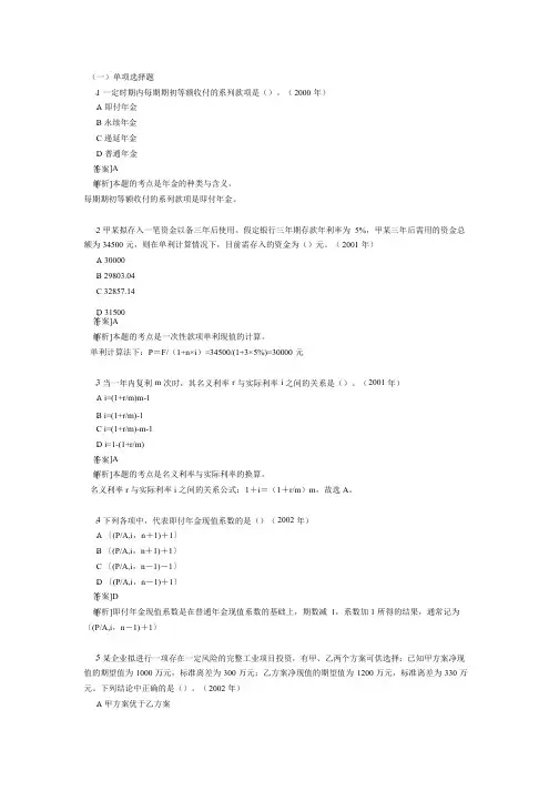 货币时间价值习题（含答案）