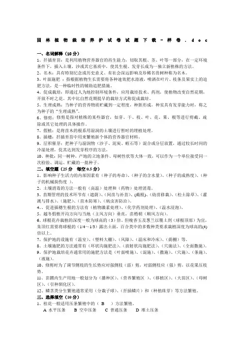 园林植物栽培养护试卷试题样卷