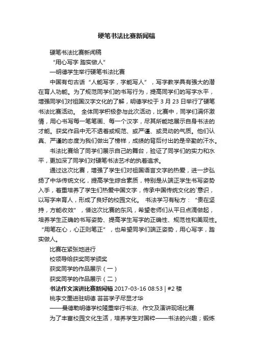 硬笔书法比赛新闻稿