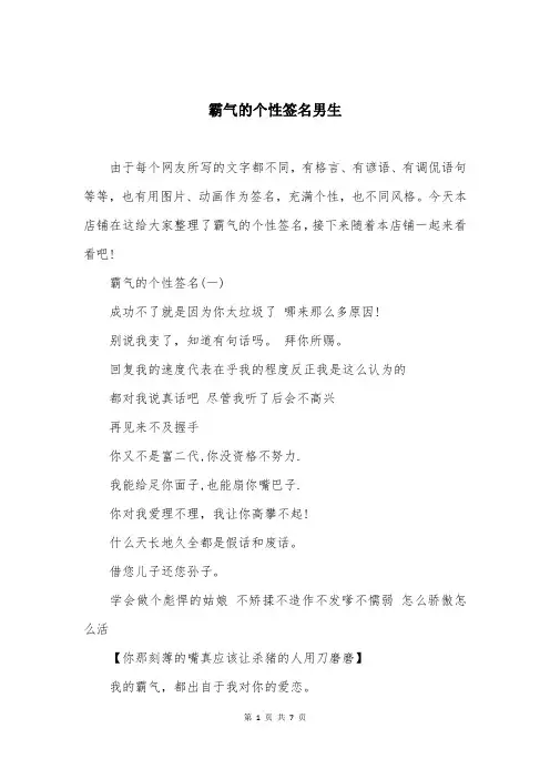 霸气的个性签名男生