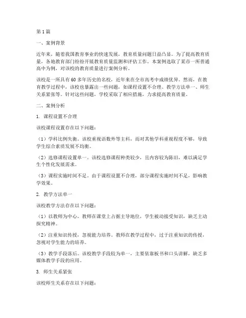 教育案例分析评价意见(2篇)