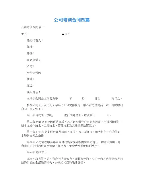 公司培训合同四篇
