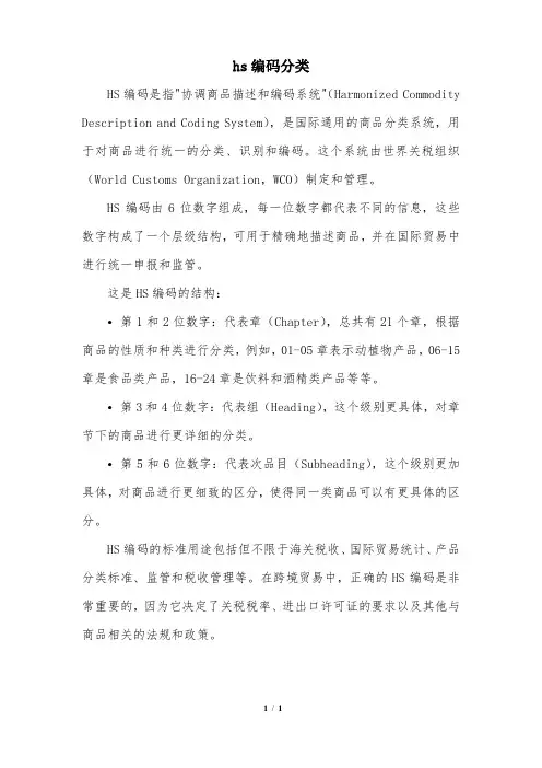 hs编码分类