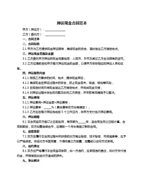 押运现金合同范本