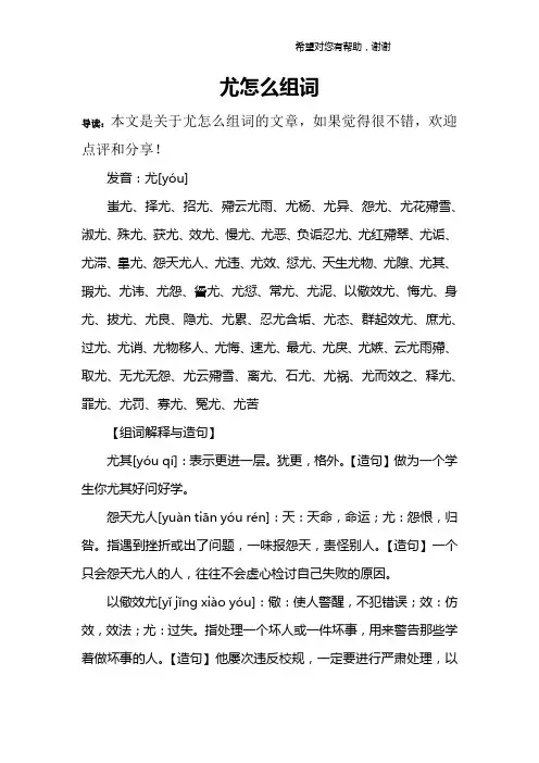 尤怎么组词