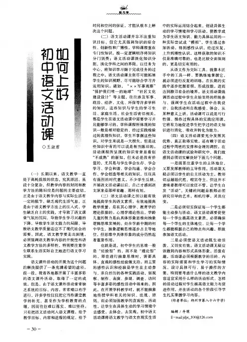 如何上好初中语文活动课