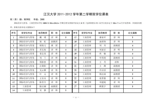 双学位课表课表
