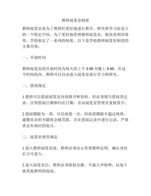 教师阅览室制度