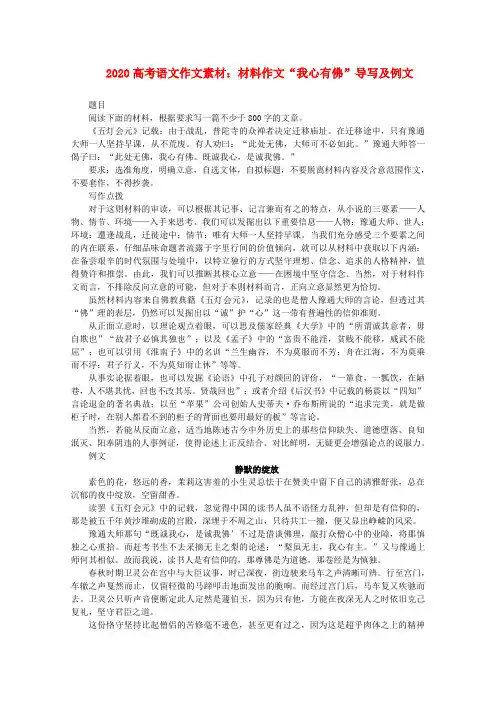 2020高考语文 材料作文“我心有佛”导写及例文素材