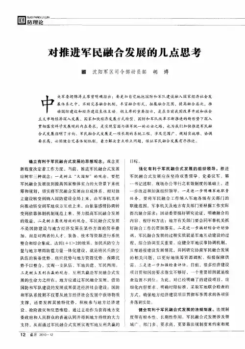 对推进军民融合发展的几点思考