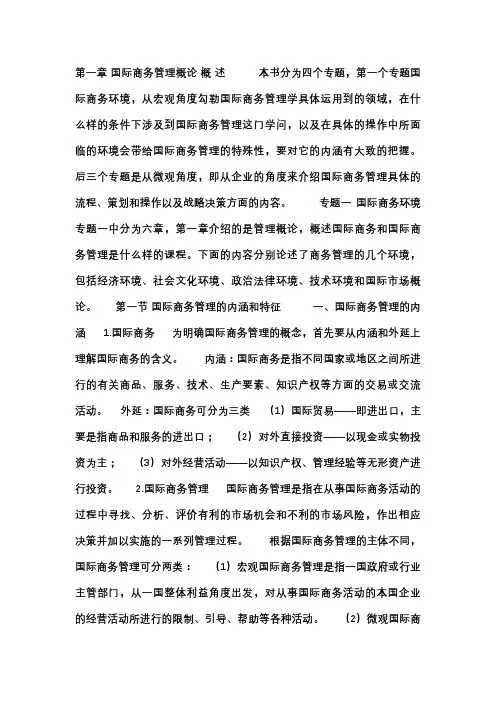 国际商务管理概论笔记详细版
