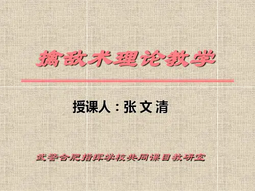 擒敌术