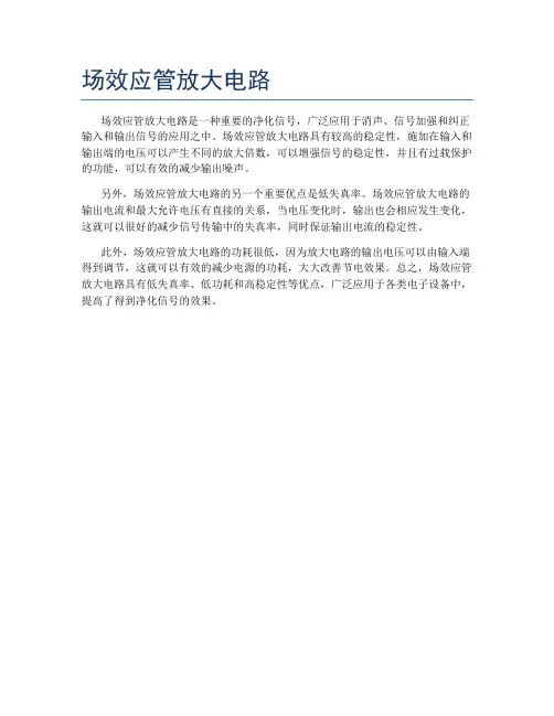 场效应管放大电路