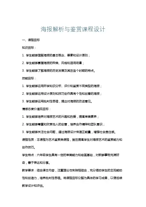 海报解析与鉴赏课程设计