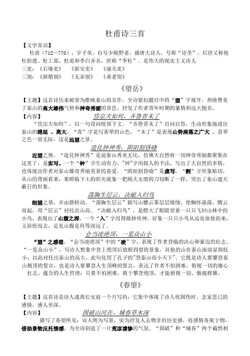 杜甫诗三首赏析