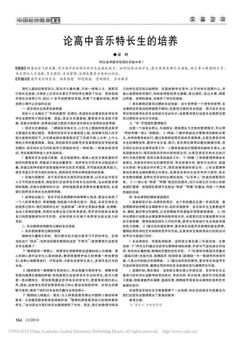 论高中音乐特长生的培养_梁晔
