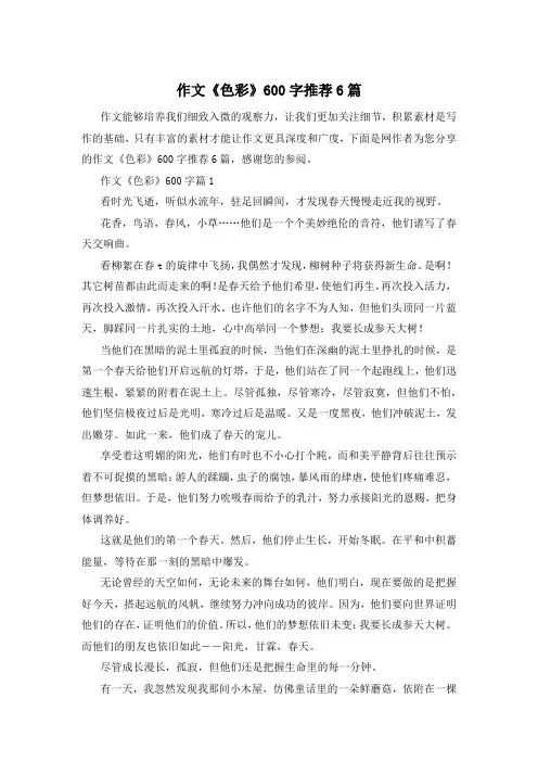 作文《色彩》600字推荐6篇