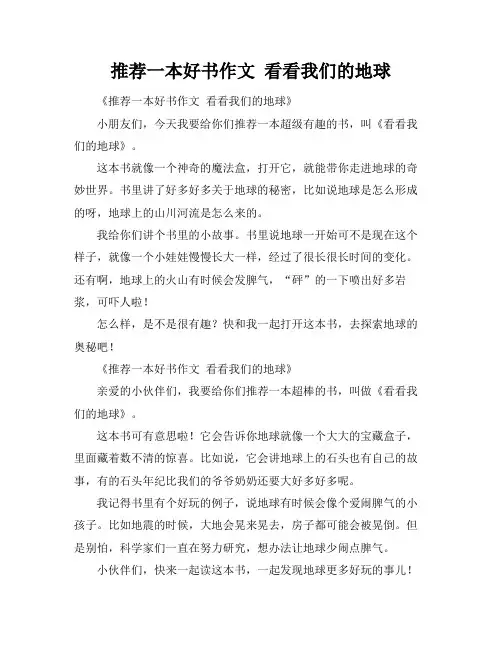 推荐一本好书作文 看看我们的地球