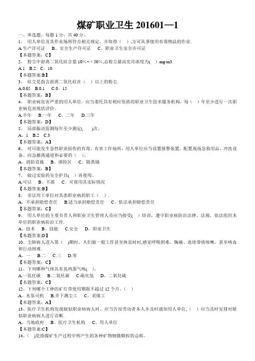 煤矿职业卫生考试题库