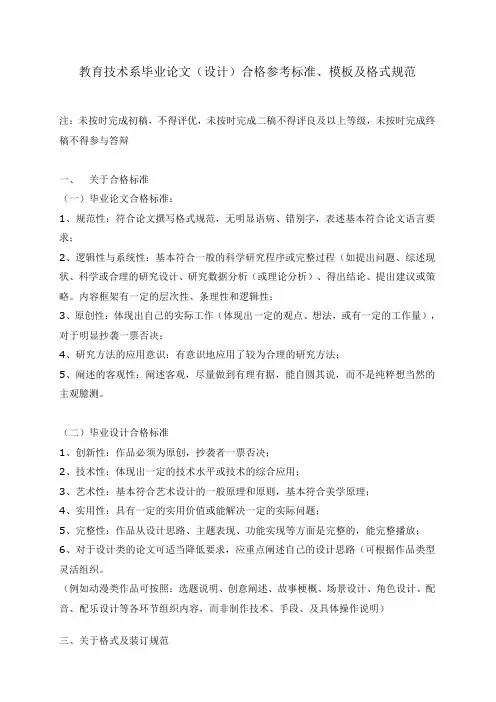 毕业论文合格标准
