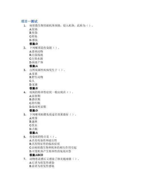 禽病防治智慧树知到答案章节测试2023年黑龙江农业工程职业学院(松北校区)