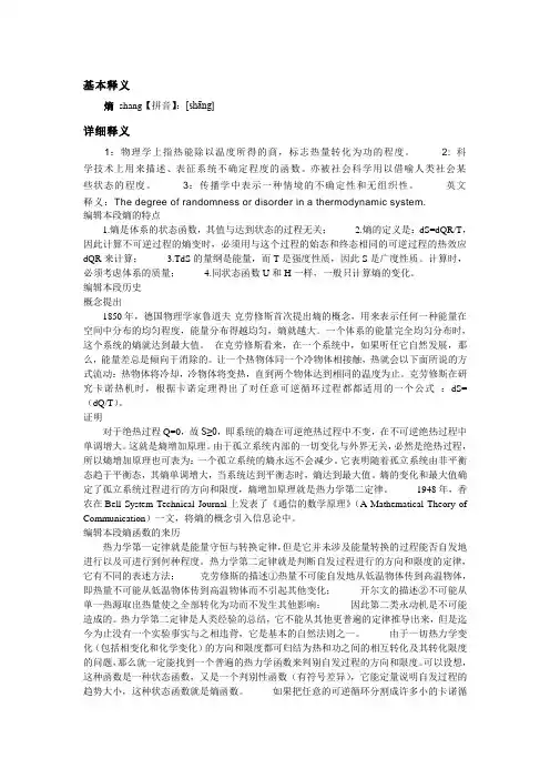 熵