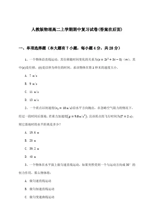人教版物理高二上学期期中试卷与参考答案