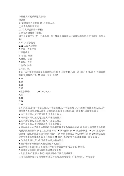 中石化员工笔试试题及答案
