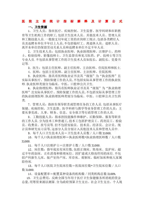 医院主要统计指标解释及计算公式