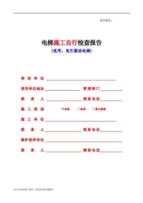 无机房电梯检验标准